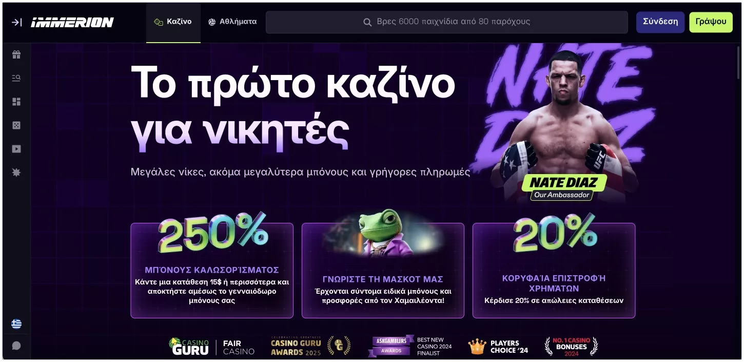Επίσημος ιστότοπος του Immerion Casino